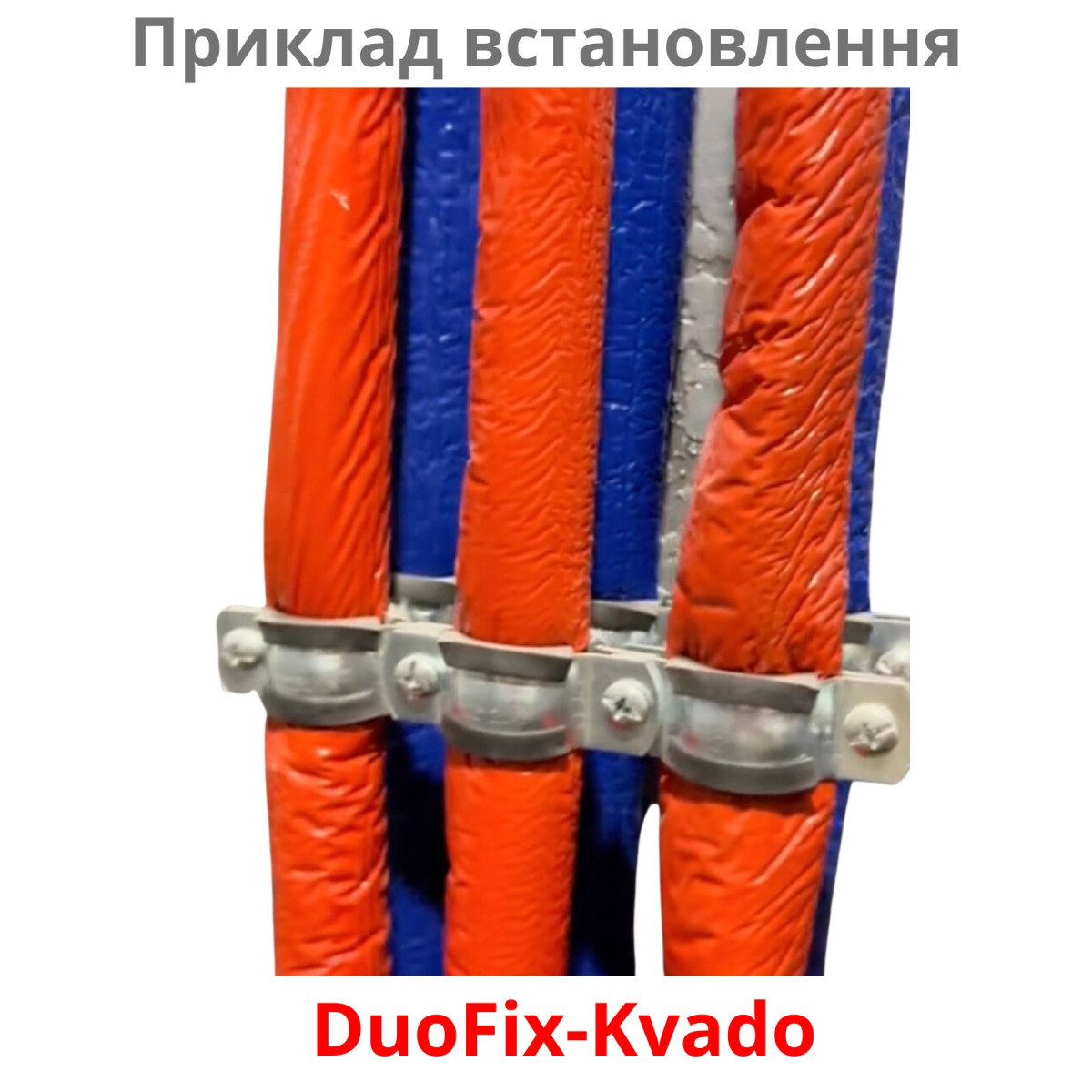 Хомут сантехнический DuoFix-Kvado 1” (М8+М8) - надежное крепление для ваших труб!