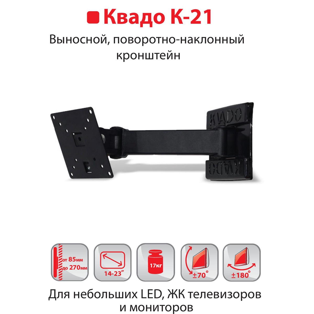 Кронштейн КВАДО К-21: Идеальное Решение для Вашего Телевизора