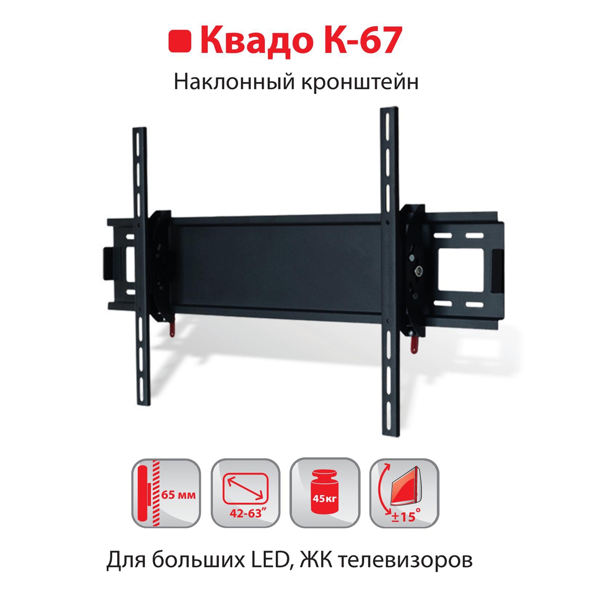 Кронштейн КВАДО К-67